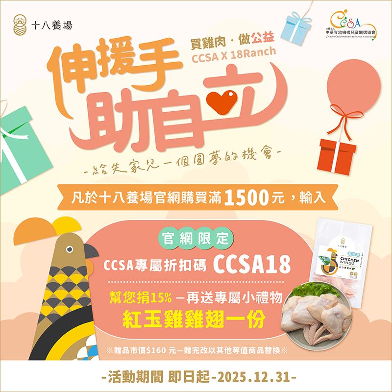 買雞肉，做公益