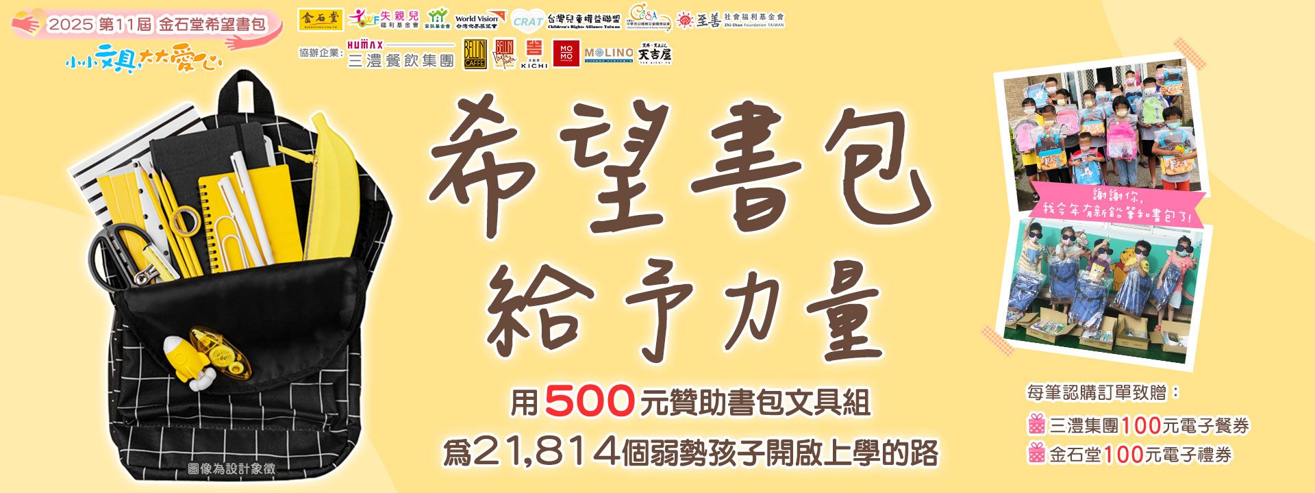 金石堂希望書包