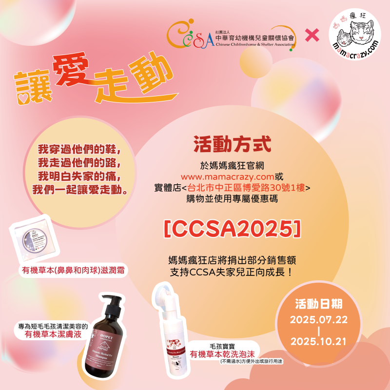 媽媽瘋狂公益合作