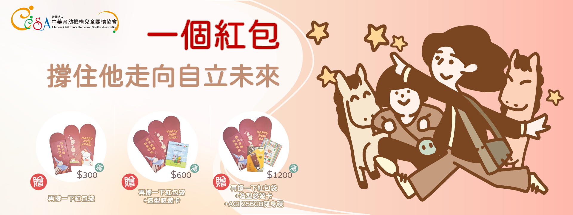 一個紅包 撐住他走向自立的未來