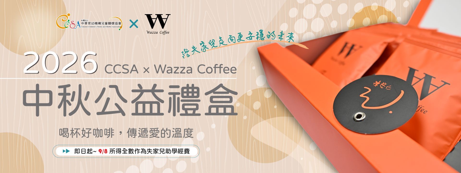 喝杯好咖啡，傳遞愛的溫度