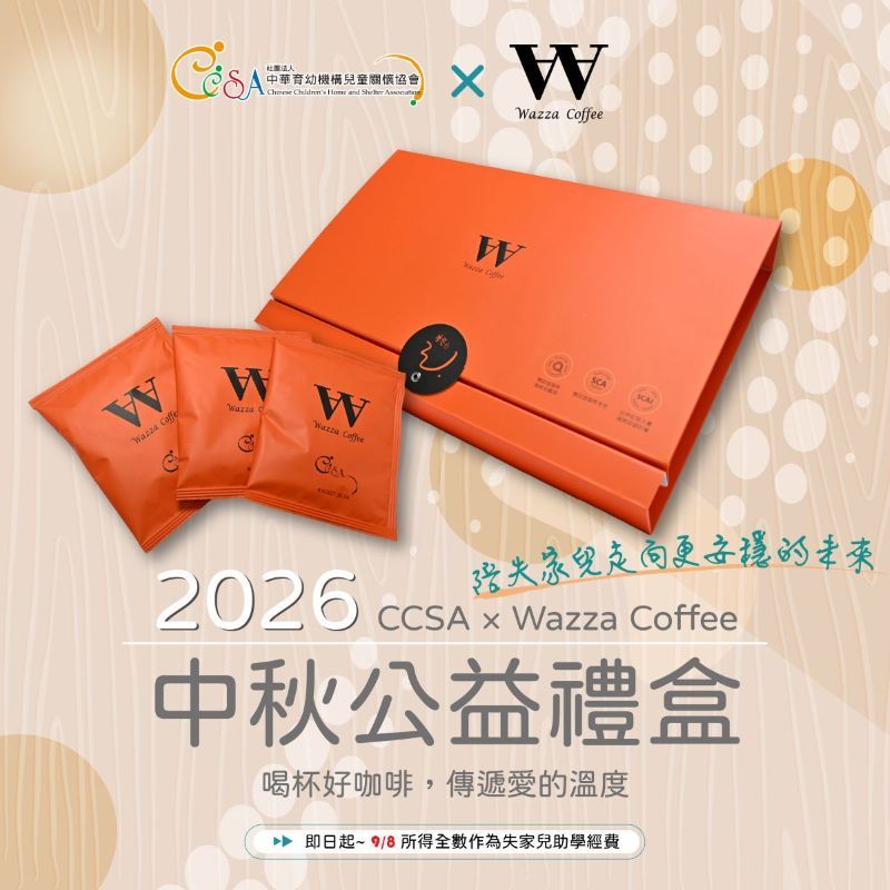 喝杯好咖啡，傳遞愛的溫度