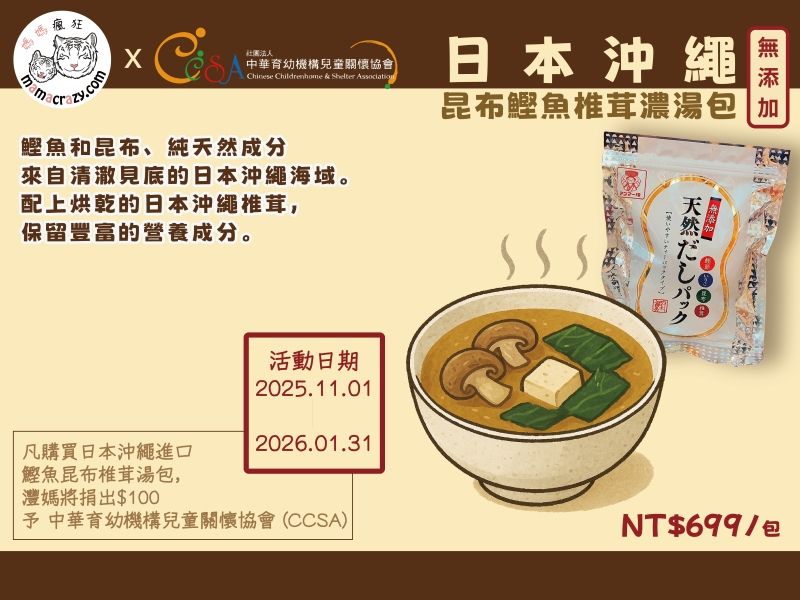 【公益響應】CCSA x 媽媽瘋狂 送愛失家兒第二彈